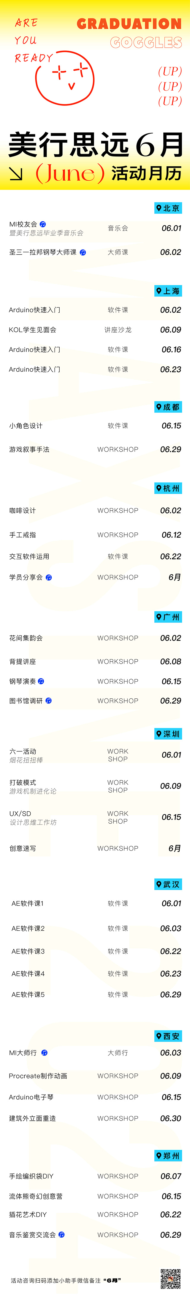 6月畢業(yè)季 | 用33場超燃藝術音樂活動，解鎖高考后留學全攻略！