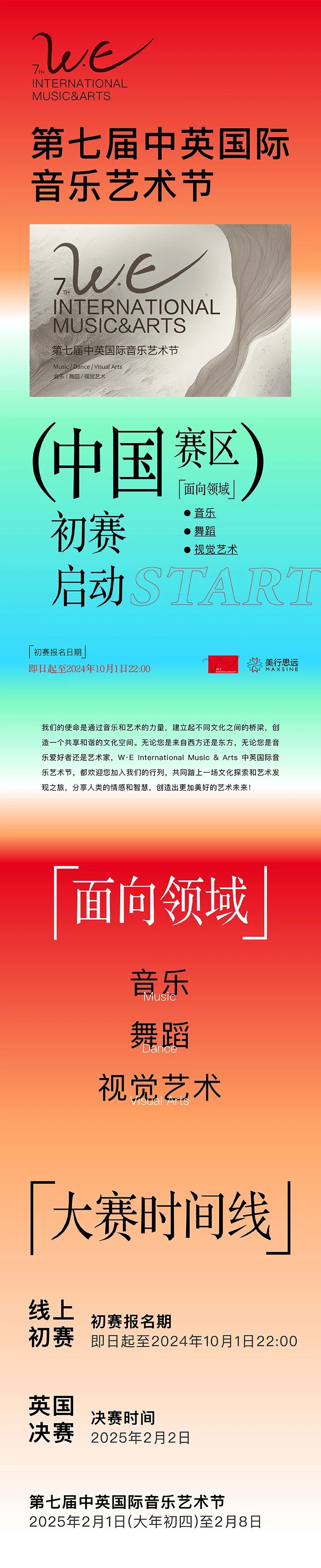 第七屆中英國際音樂藝術(shù)節(jié)｜音樂大賽&藝術(shù)大賽雙項啟動！