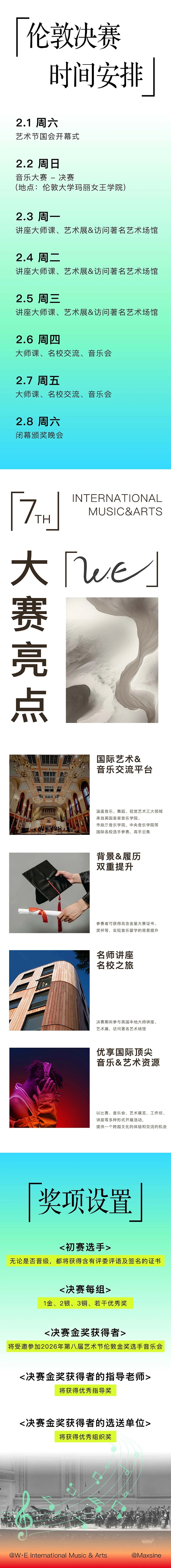 第七屆中英國際音樂藝術(shù)節(jié)｜音樂大賽&藝術(shù)大賽雙項啟動！