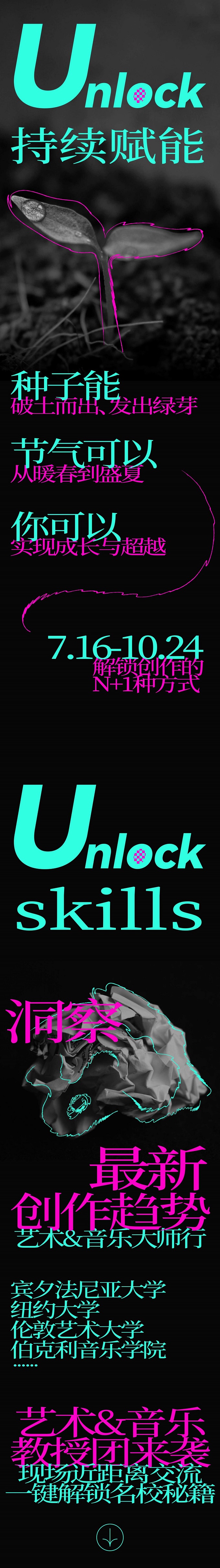 Unlock | 2024美行藝術&音樂大師行齊上陣，Hold住無限潛能！