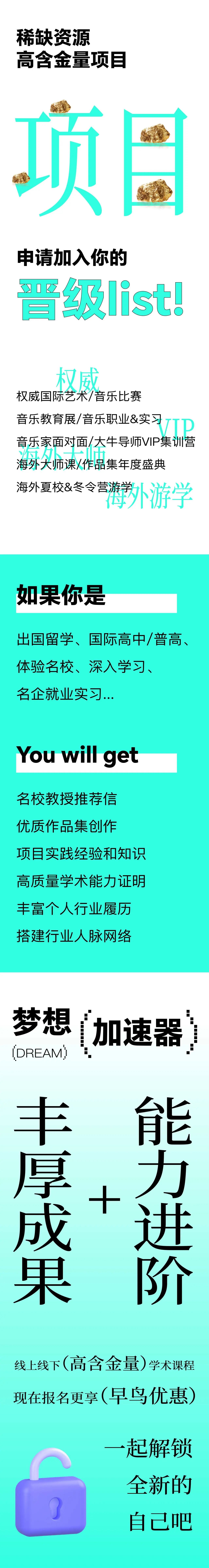 7月“夢想加速器” | 稀缺資源、高含金量項(xiàng)目，背景提升必備list!