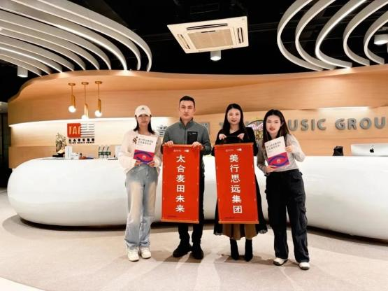 太合音樂集團(tuán) 麥田未來聯(lián)合美行思遠(yuǎn)推出藝術(shù)留學(xué)+藝人孵化雙通道發(fā)展計劃