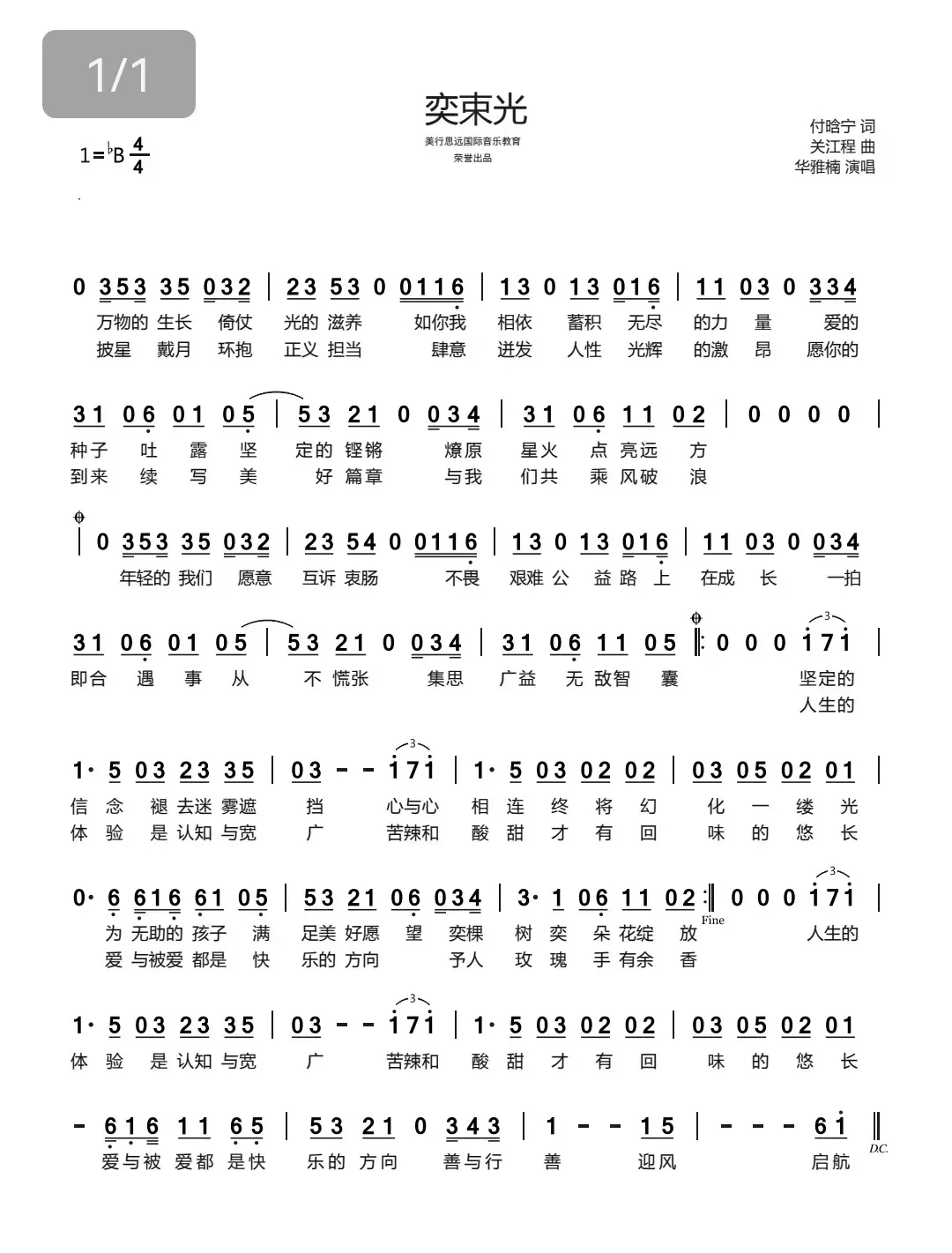 美行思遠(yuǎn)&奕肆公益 | 攜手發(fā)布公益主題曲，愛(ài)的擔(dān)當(dāng)在路上～