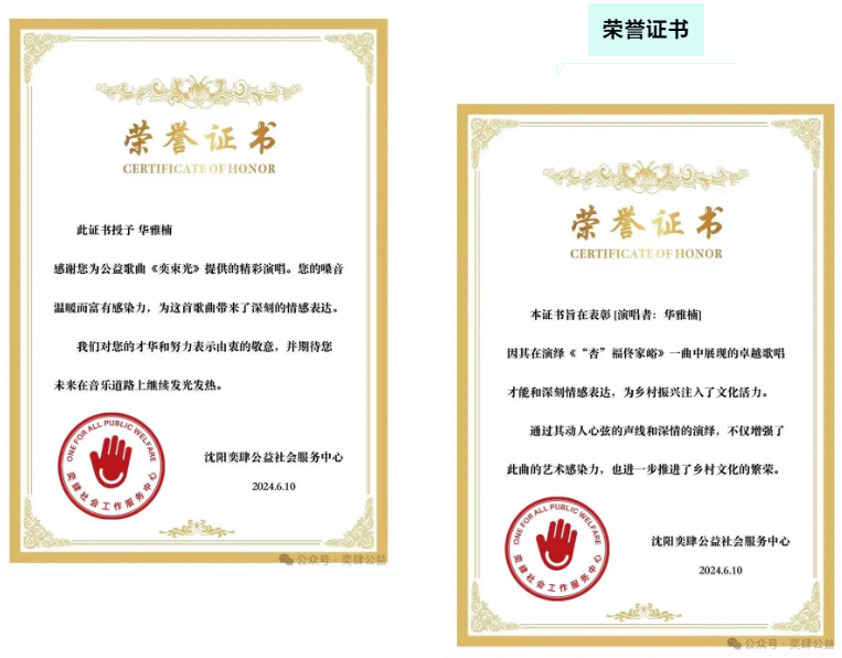 美行思遠(yuǎn)&奕肆公益 | 攜手發(fā)布公益主題曲，愛(ài)的擔(dān)當(dāng)在路上～