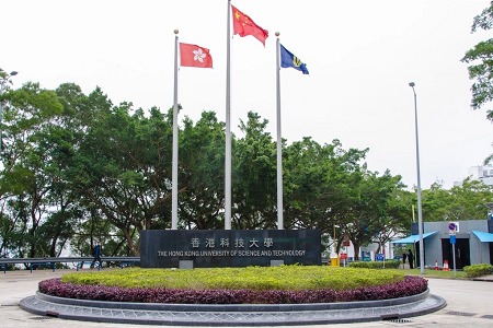 香港科技大學研究生申請條件詳解