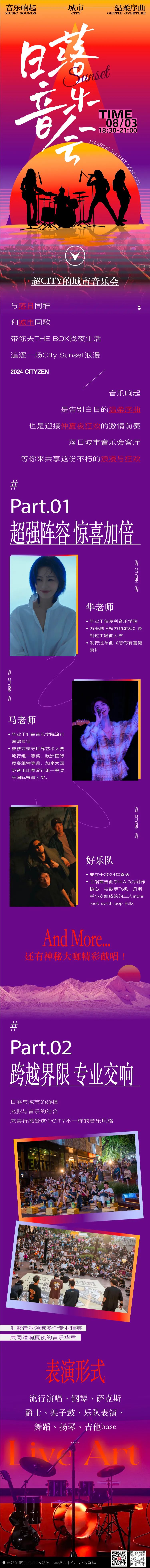 日落音樂會 | 帶你去THE BOX尋找音樂！City不City啊?