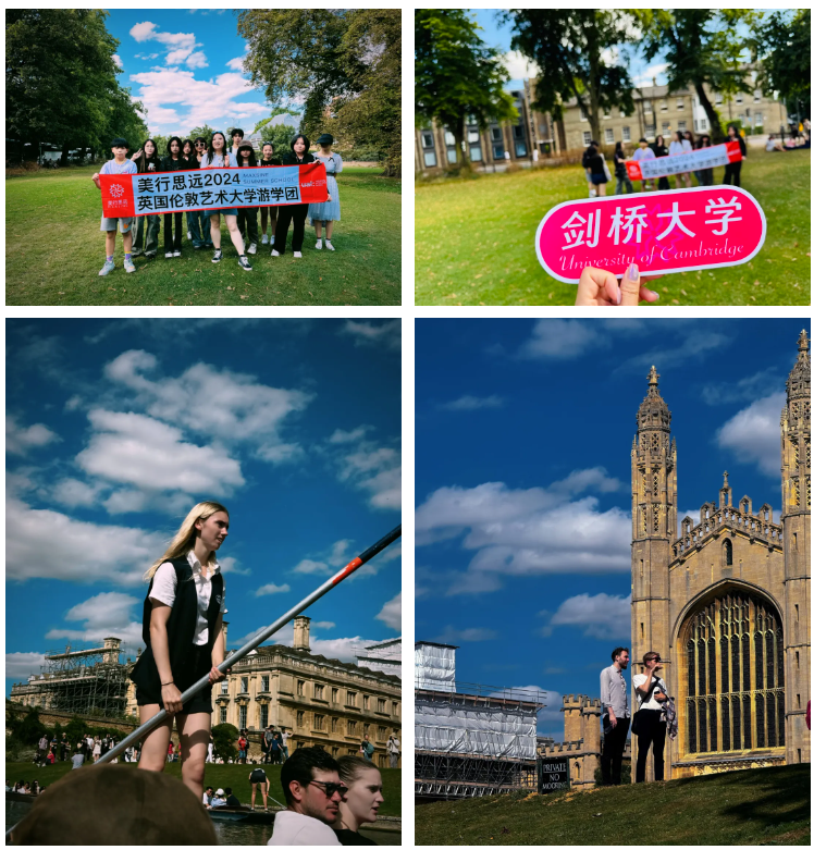 英國夏校 | 走進(jìn)劍橋、皇藝、倫藝，來一場(chǎng)英倫深度學(xué)習(xí)體驗(yàn)之旅！