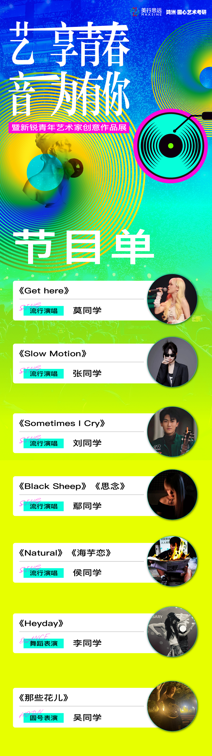 Music Festival | 西安音樂節(jié)&藝術(shù)作品展，全陣容公布！