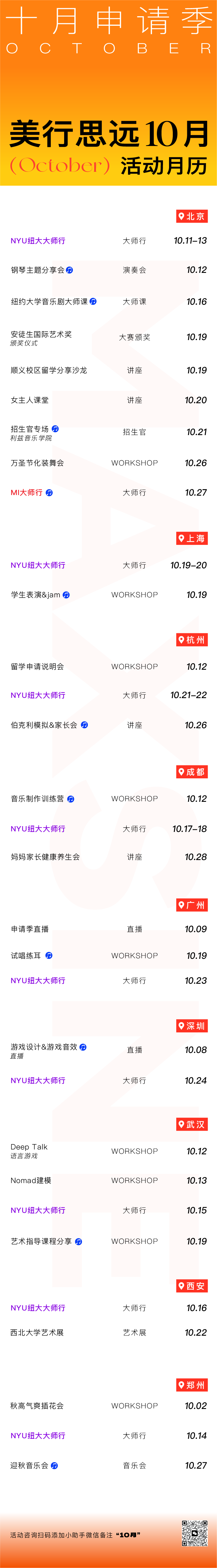請接收美行思遠(yuǎn)10月的邀請函！