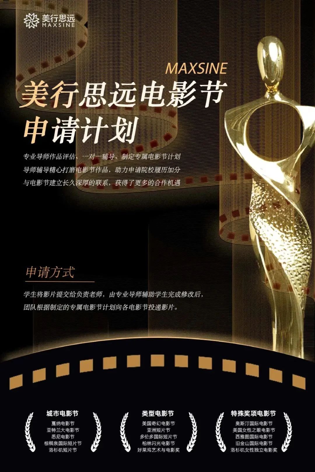 隨著全球藝術(shù)交流的日益頻繁，越來越多的學(xué)生選擇到國外深造，以拓寬視野、提升技能并尋求更廣闊的發(fā)展機會。  對于藝術(shù)留學(xué)生而言，除了硬實力外，考官們額外會去關(guān)注學(xué)生的“軟實力”。西方國家更多的會在學(xué)生多學(xué)科學(xué)術(shù)研究/興趣愛好/社會實踐/競技方面尤為看重——拼硬成績的時代已漸漸過去，軟硬并蓄才是未來主題。  背景提升項目已經(jīng)成為申請過程中非常關(guān)鍵一幀。  想短時間內(nèi)快速提升自己，產(chǎn)出優(yōu)質(zhì)作品？想順利獲得頂尖名校青睞，成功拿下夢校offer？