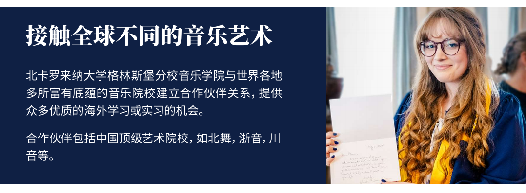 直錄北美名校 | 北卡格林斯堡分校音樂學(xué)院，音樂畢業(yè)生就業(yè)率Top1！