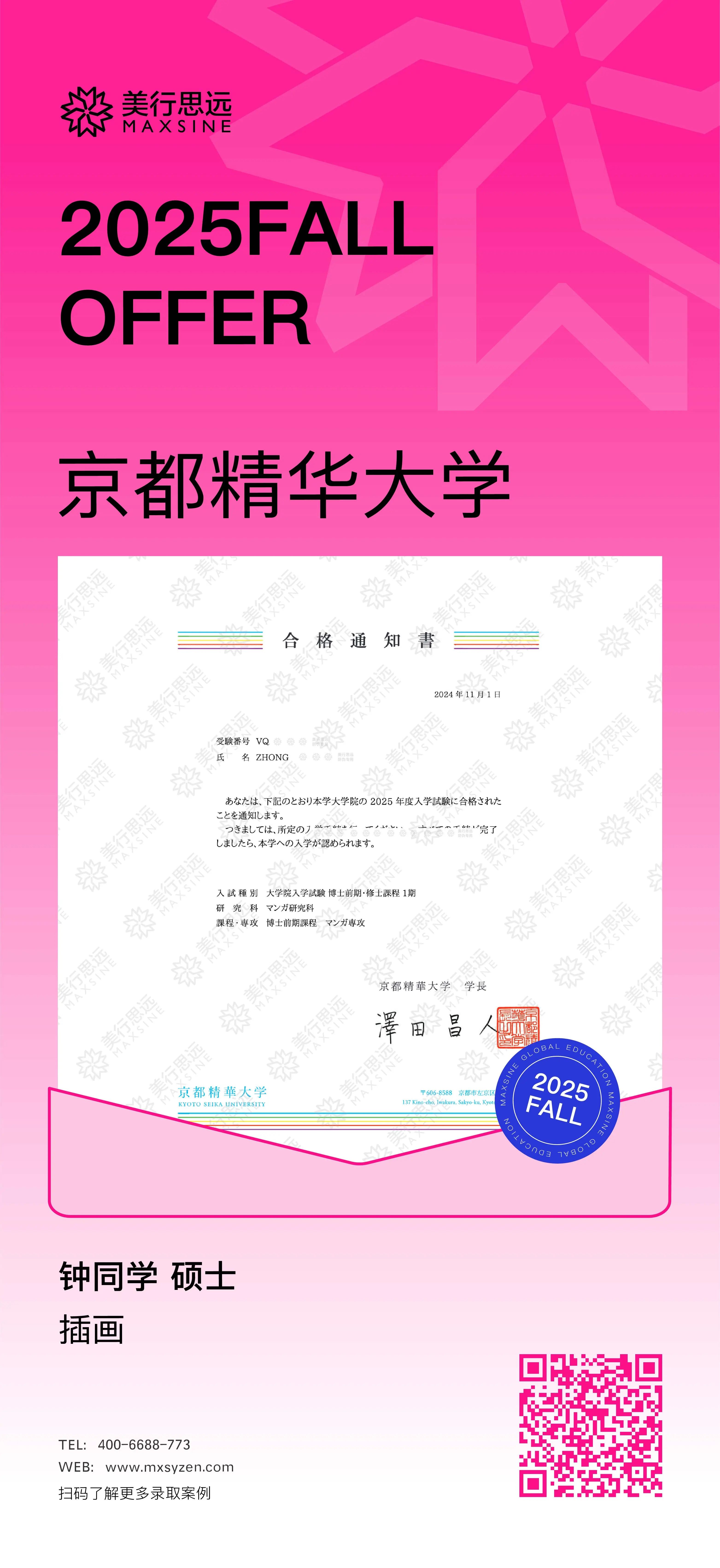 2025早申OFFER｜日本專場：京都精華、京都藝術(shù)等院校熱門專業(yè)齊亮相！