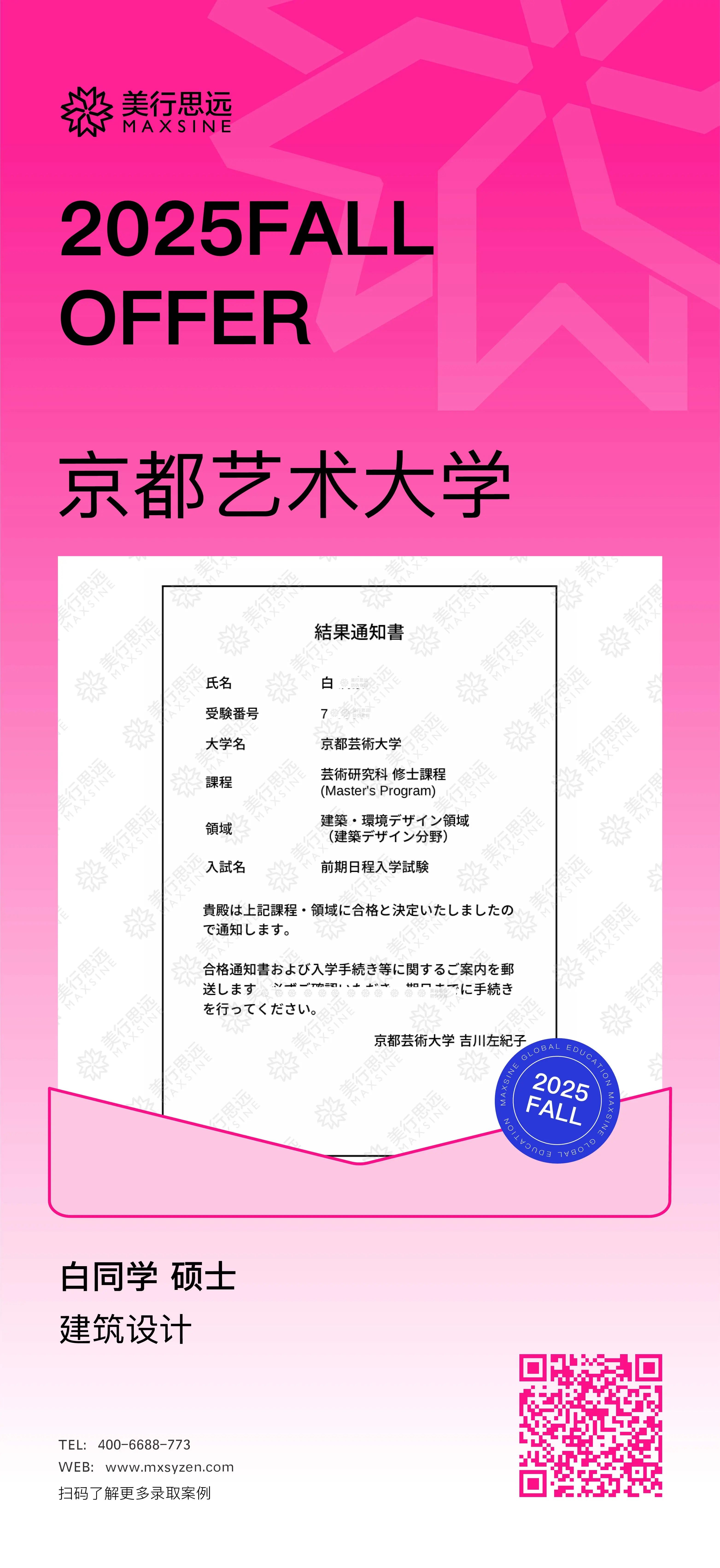 2025早申OFFER｜日本專場：京都精華、京都藝術(shù)等院校熱門專業(yè)齊亮相！