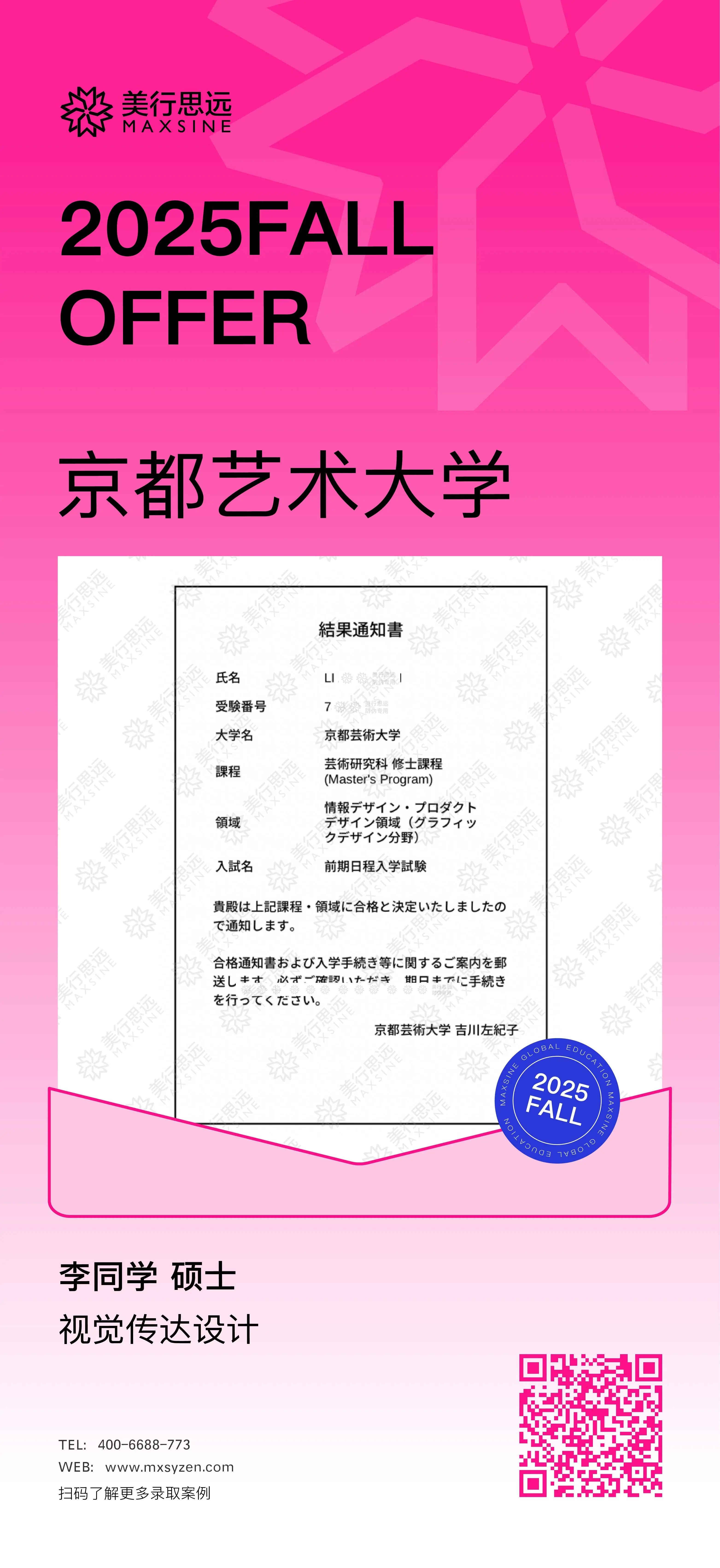 2025早申OFFER｜日本專場：京都精華、京都藝術(shù)等院校熱門專業(yè)齊亮相！