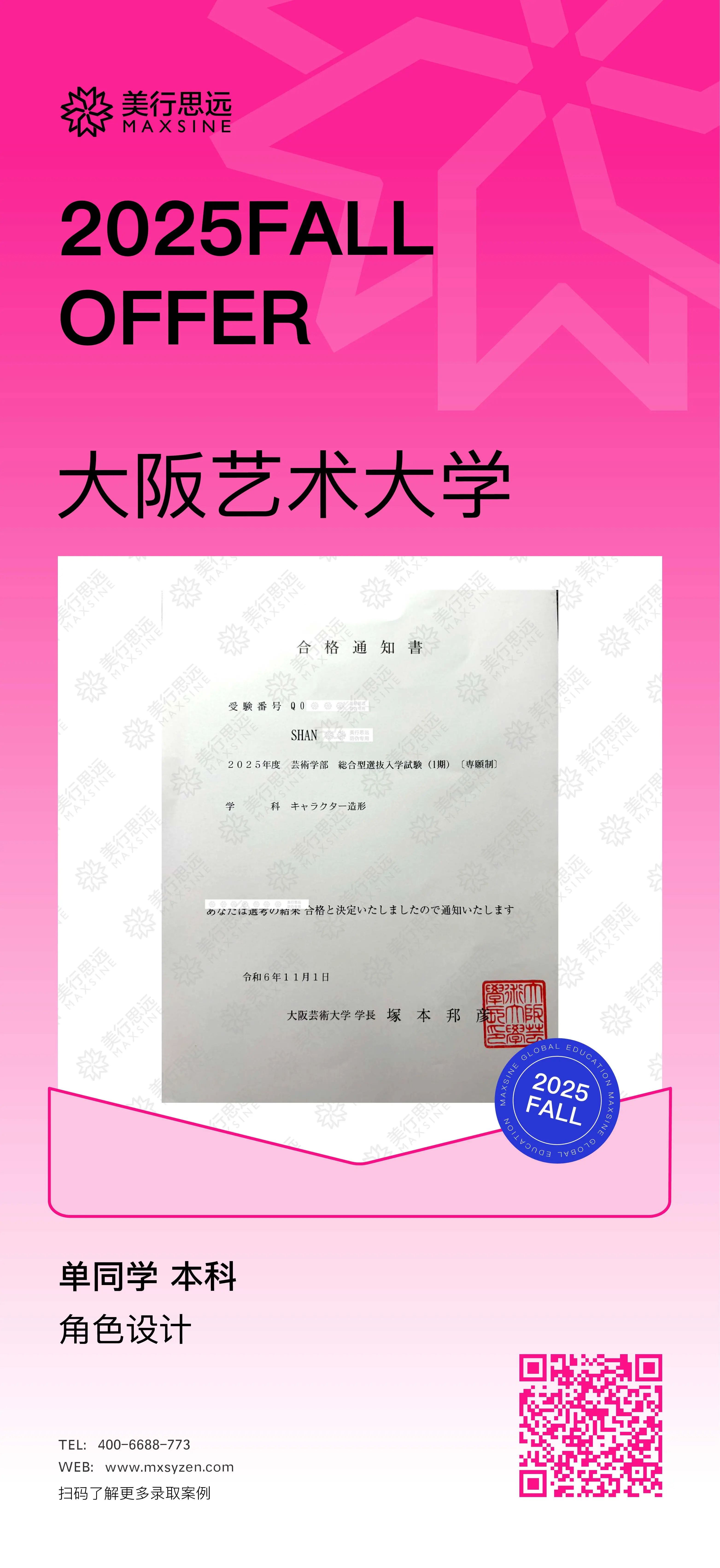 2025早申OFFER｜日本專場：京都精華、京都藝術(shù)等院校熱門專業(yè)齊亮相！