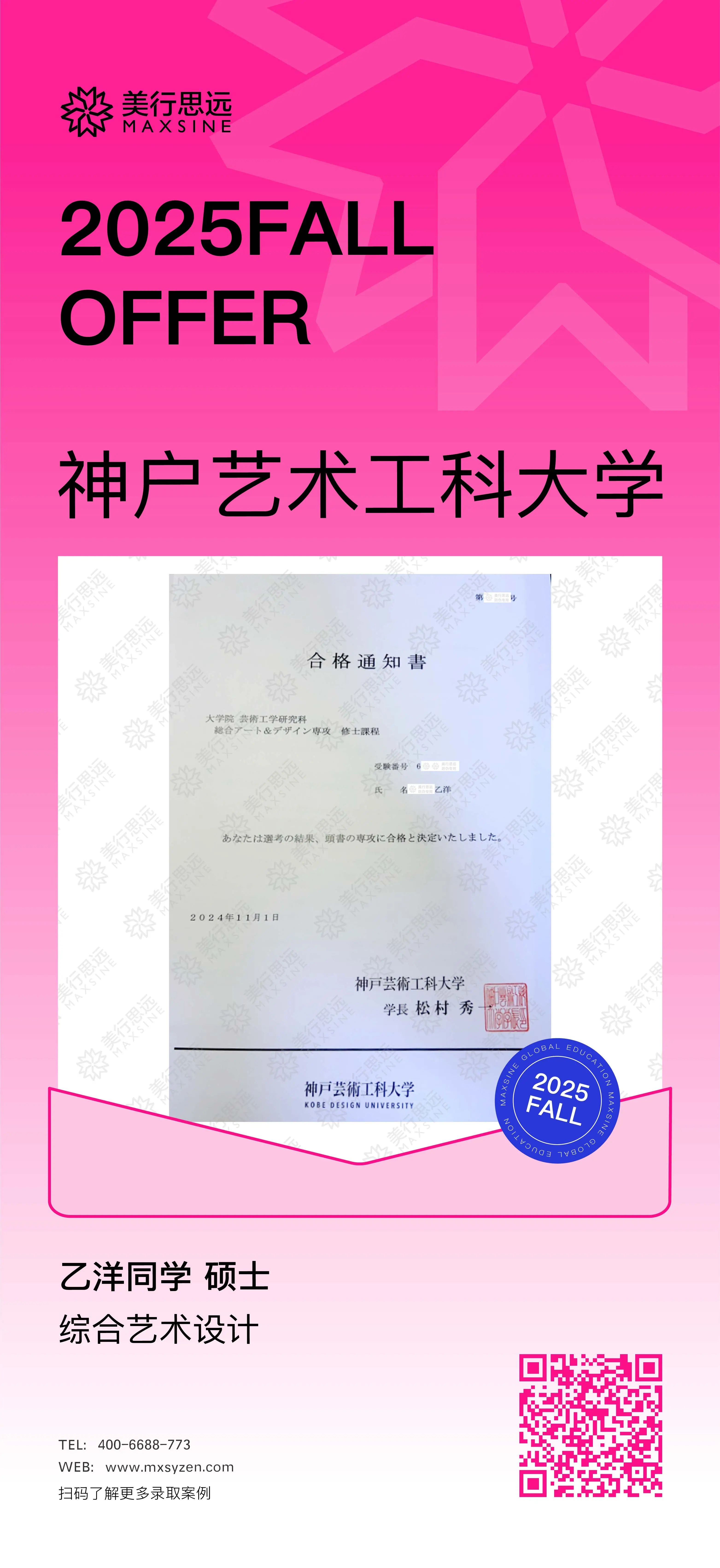 2025早申OFFER｜日本專場：京都精華、京都藝術(shù)等院校熱門專業(yè)齊亮相！