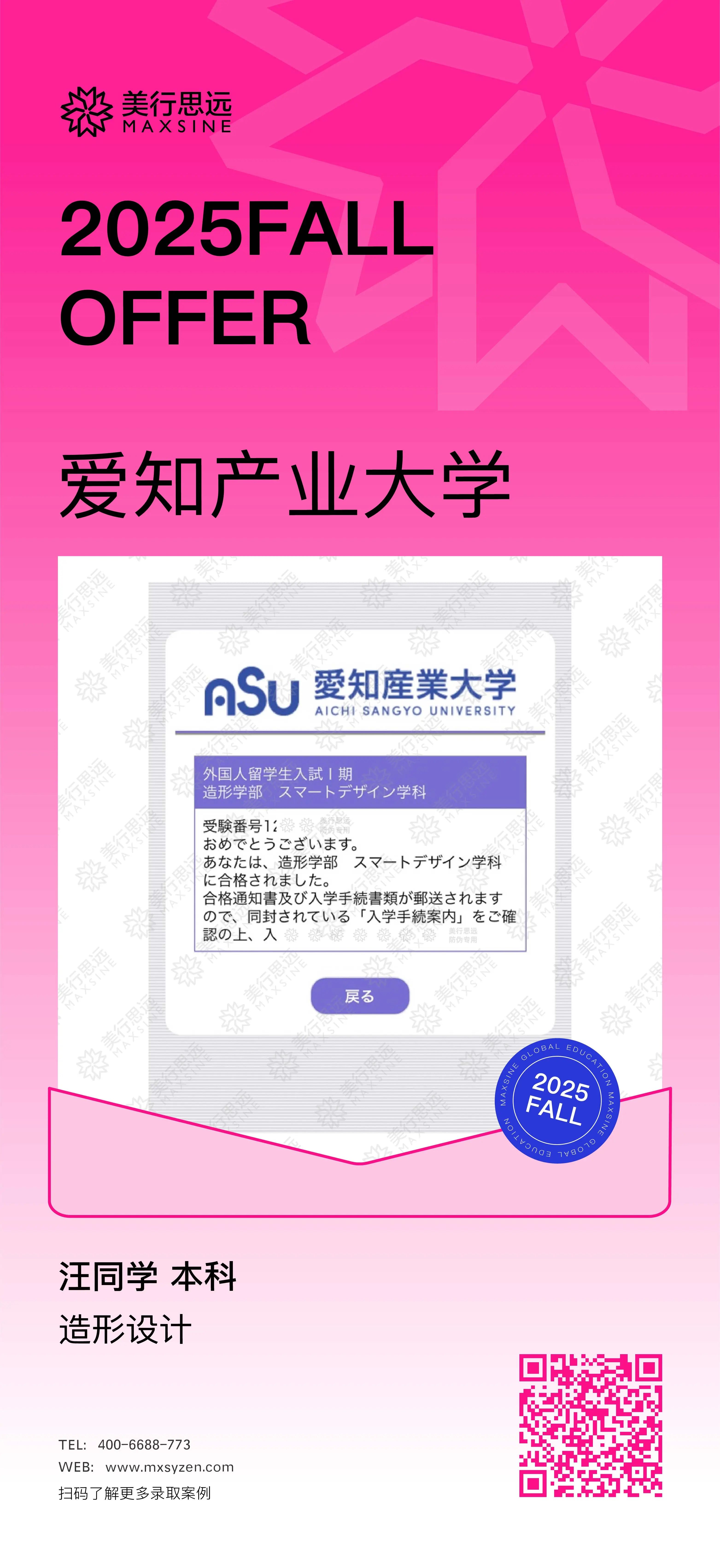 2025早申OFFER｜日本專場：京都精華、京都藝術(shù)等院校熱門專業(yè)齊亮相！