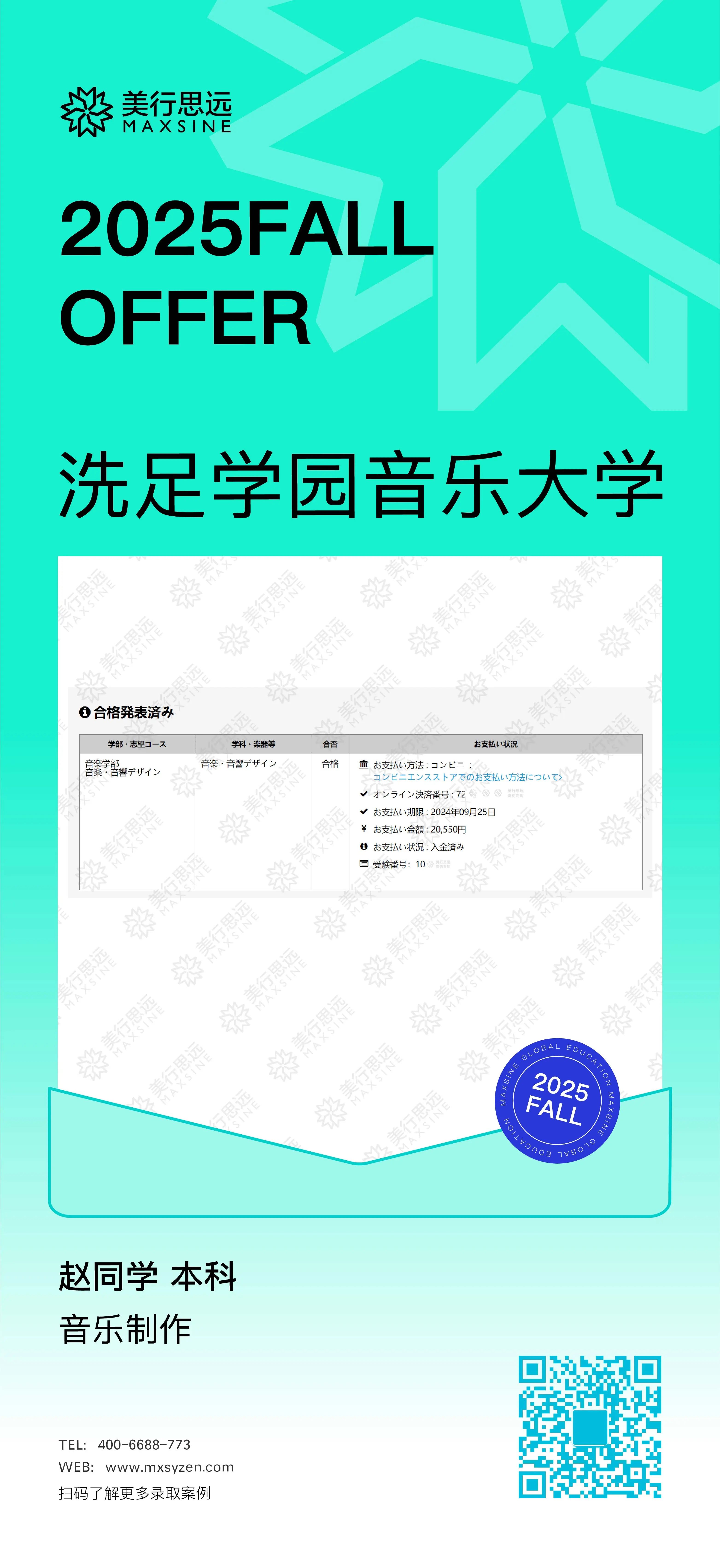 2025Fall｜首發(fā)！伯克利/皇家音樂/世宗/洗足學(xué)園...英美日韓澳offer齊報到！
