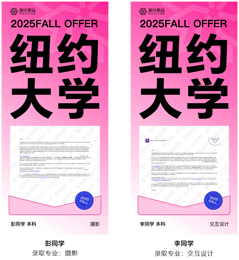 常規(guī)操作：1天連下9枚紐大offer！集齊游戲/交互/攝影等王牌專業(yè)！