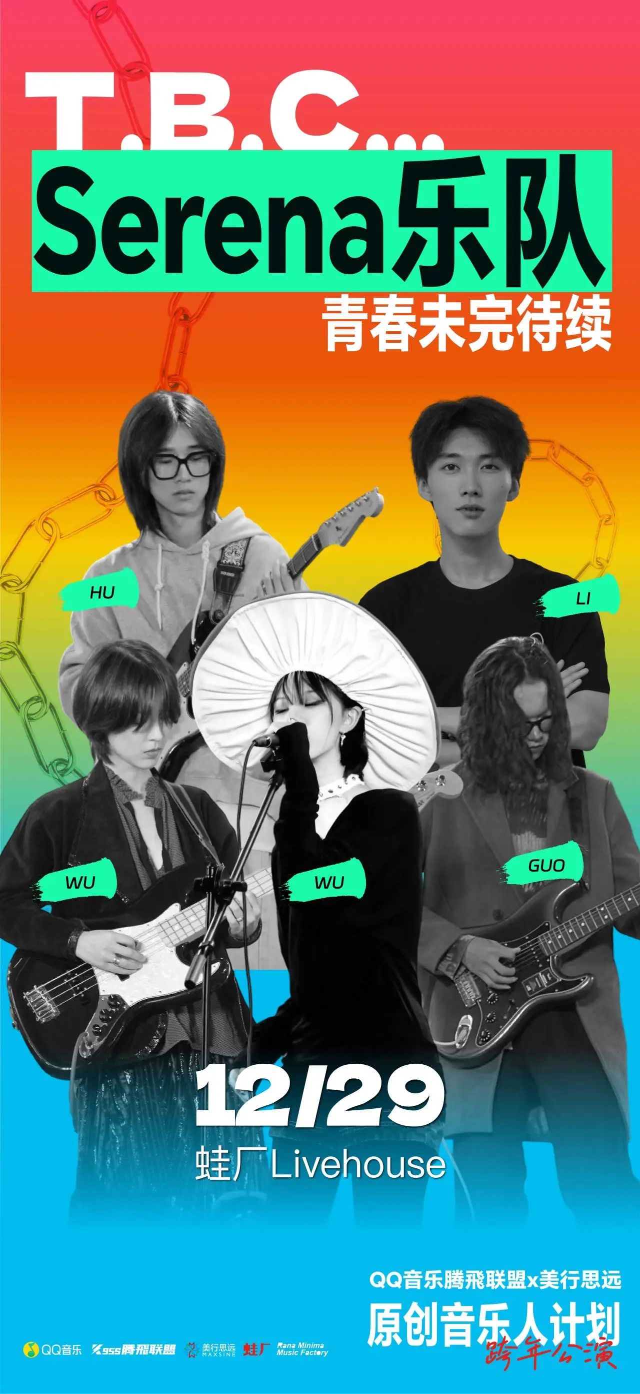 倒計時 | T.B.C...跨年公演全陣容公開！大麥&秀動搶票通道限時開啟！
