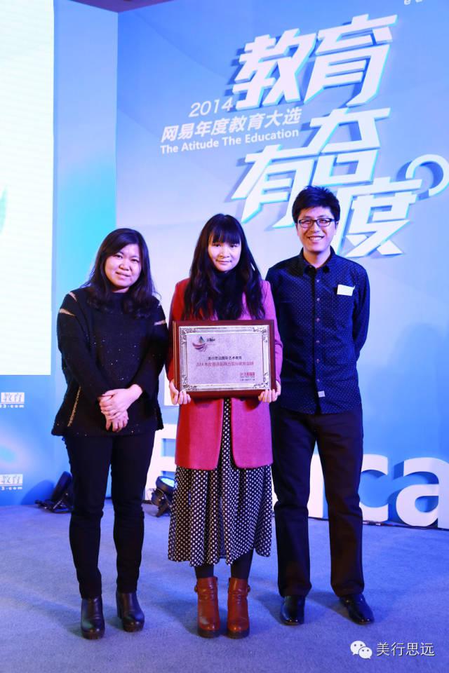 美行思遠榮膺“2014年度最具影響力國際教育品牌”殊榮