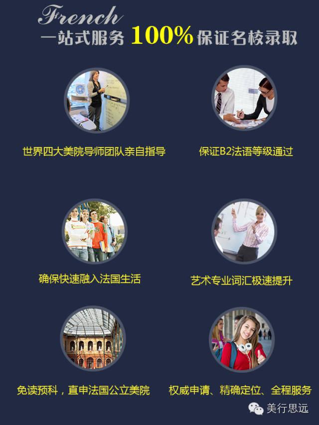藝術(shù)留學(xué),美行思遠法國藝術(shù)留學(xué)直通車
