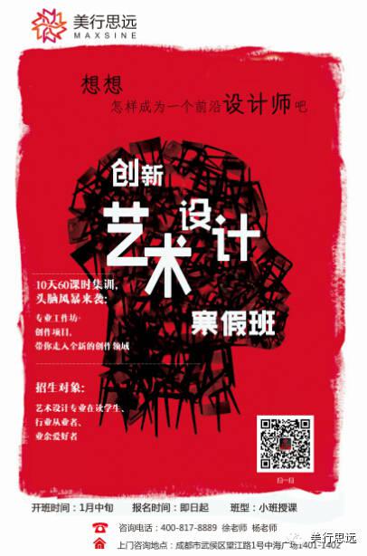 【寒假去哪兒】美行思遠創(chuàng)新設(shè)計寒假班“一位難求”