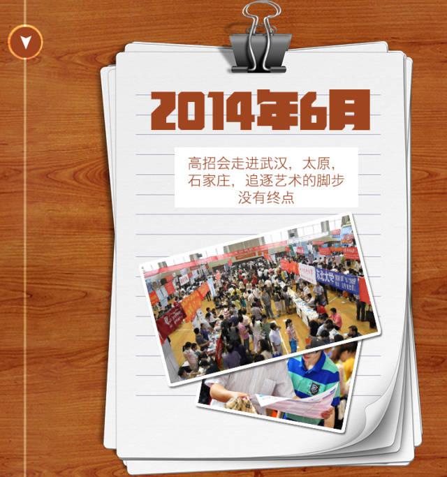 6月-【高招會】